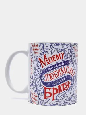 Купить прикольные подарки на Новый год! Кружка с надписью