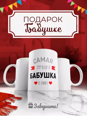 Кружки С Надписью | Что Подарить Любимому