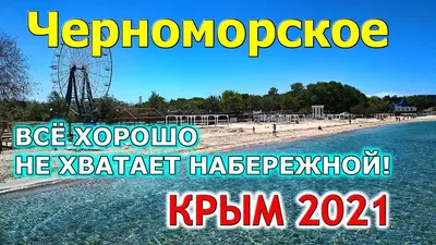 Гостевой дом Черноморское - Крым