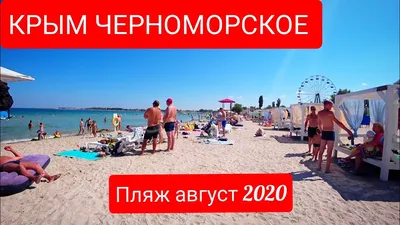 Крым. Черноморское. Поселок, застрявший в СССР