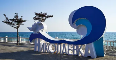 Пляж и набережная поселка Николаевка в Крыму: фото, как добраться