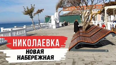 Отдых в Николаевке (Крым) | Поселок Николаевка, отдых 2019