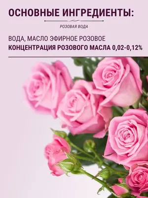 Матирующий мист на основе гидролата розы от несовершенств кожи — купить в  интернет-магазине Крымская Роза