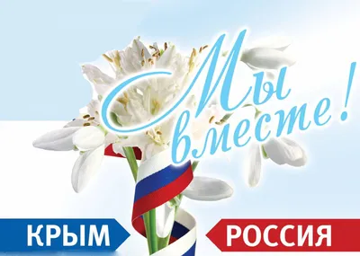 Крымская весна 2014-2019