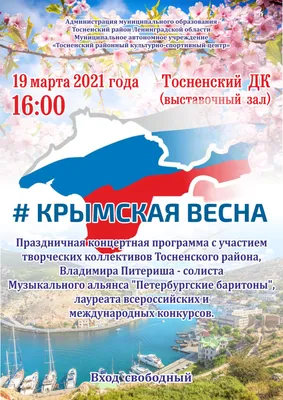 В Твери в день воссоединения Крыма с Россией пройдет фестиваль «Крымская  весна»