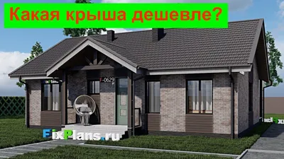 Какая крыша дешевле? Двускатная или четырехскатная? Я посчитал для вас. -  YouTube