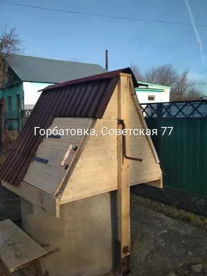 Декоративный колодец в Кургане. Высочайшее качество, низкие цены.