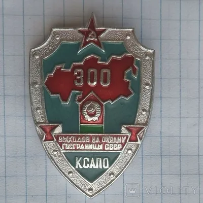 знак КСАПО. Лот №6538219534 - купить на Crafta.ua