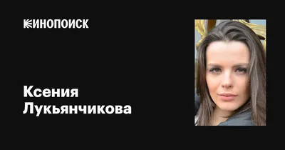 Элегантные фото Ксении Лукьянчиковой для использования в проекте