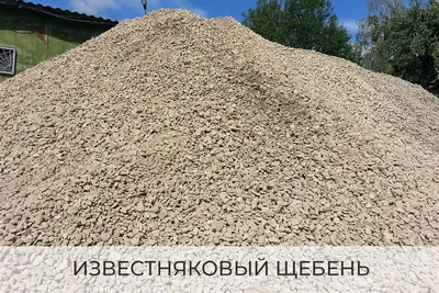 Отсев щебня с доставкой по МО и цена за куб