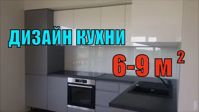 Дизайн кухни 9 кв. м с балконом