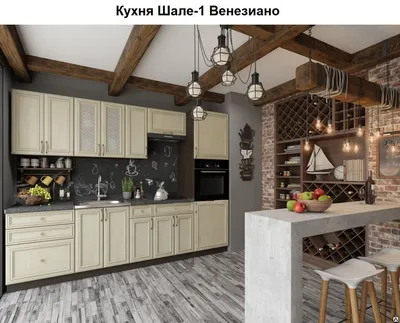 Кухня «Шале» Цвет: Milk Oak Цена: от 15 200 Купить недорого угловые и  прямые.Санкт-Петербург.