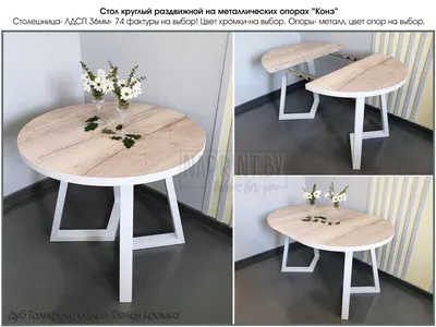 Кухонный стол раздвижной, трансформер купить в Минске