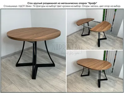 Кухонный стол раздвижной, трансформер купить в Минске