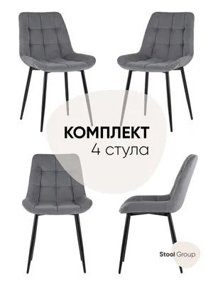 Стул для кухни обеденный Флекс велюр серый (комплект 4 стула) - купить в  Москве, цены на Мегамаркет