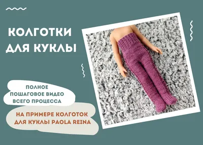 Поделки из капроновых колготок своими руками - фото и картинки: 70 штук