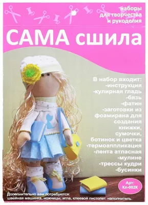 Кукла из капроновых колготок мастер класс