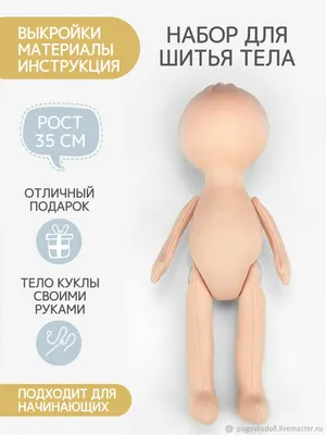 Купить набор для создания текстильной куклы \"Студентка\" Сама сшила, цены на  Мегамаркет | Артикул: 100025577132