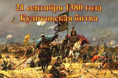 Куликовская битва 1380 г. Русский и золотоордынский воины » SwordMaster