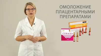 Curacen (Курасен) - цена в Москве | клиника Алтеро
