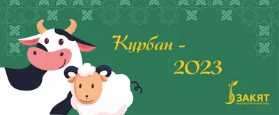 Глава Крыма поздравил мусульман с праздником Курбан-байрам | РИА 82