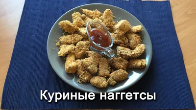 Наггетсы в духовке - рецепт автора Юлия