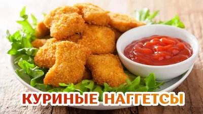 Домашние куриные наггетсы на сковороде с картошкой по-деревенски в духовке  - идеально вкусное сочетание! | KOSHELOT | Дзен