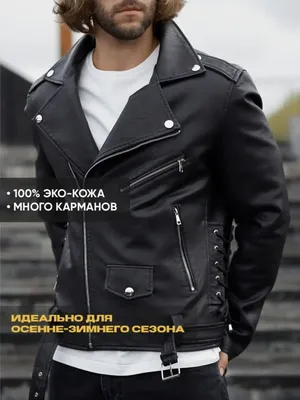 Куртка косуха мужская кожанка из экокожи BULANTI 41839680 купить в  интернет-магазине Wildberries