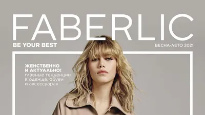 Регистрация в Faberlic | Сайт Фаберлик Россия | Каталог онлайн | Личный  кабинет вход