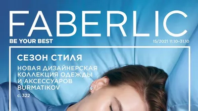 Faberlic локализует производство одежды в Иванове - Ведомости