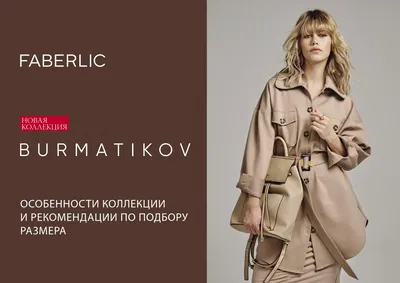 Каталог Faberlic № 03 2020 (10 - 23 февраля), смотреть и листать все  страницы онлайн