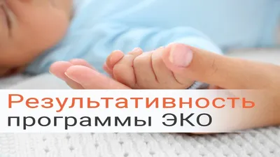 Менструация после ЭКО: когда начинаются и почему может возникнуть задержка