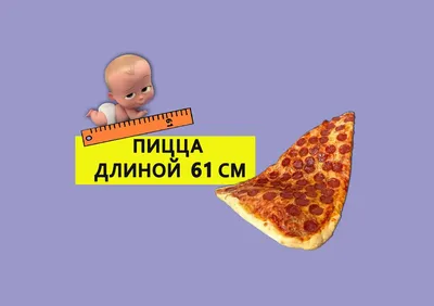 Ростовая кукла кусок пиццы \"Европа пицца\" по индивидуальному дизайну