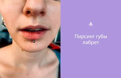 ТАТУ | ПИРСИНГ | УКРАШЕНИЯ on Instagram: \"Пирсинг вертикальный лабрет.  Накрутка в виде конуса с опалом. В нашем шоу руме вы можете подобрать любые  украшения для вашего пирсинга. Мастер Настя.\"