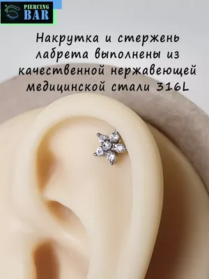 Лабрет для пирсинга хряща 6 или 8мм, медсталь | LORAN-HM