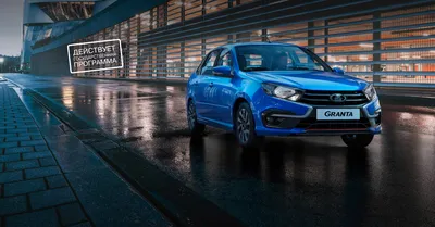 LADA Granta Drive Active - Официальный сайт LADA