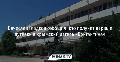 Санаторий «Бригантина Белогорье» в Крыму расширят еще на 500 мест — РБК