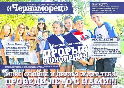 Анапа лагерь Черноморец, Анапа Счастливое детство, Анапа лагерь Электрон и Анапа  лагерь Агата