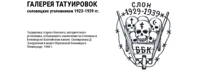 Лагерные татуировки (75 фото)