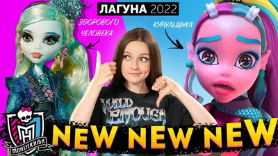 Кукла Mattel Monster High Лагуна Блю HNF77 (ID#216913572), цена: 210 руб.,  купить на Deal.by