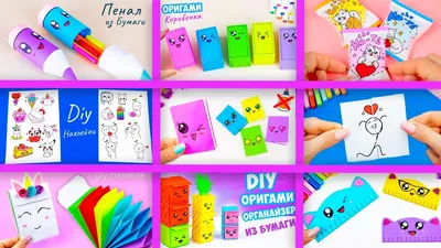 10 простых поделок из бумаги своими руками | Diy kawaii не оригами Лайфхаки  для школы - YouTube