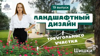 Планируем застройку участка 10 соток: примеры простых дизайнерских решений