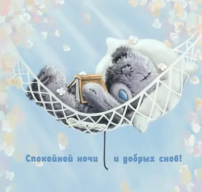 Нежных снов! Автор Елега | Ночь, Созвездия, Спокойной ночи