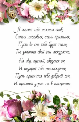 Доброй ночи, ласковых снов! В Тикток  https://www.tiktok.com/@teritoriyauspeha | By Музыкальные Видео Открытки |  Facebook