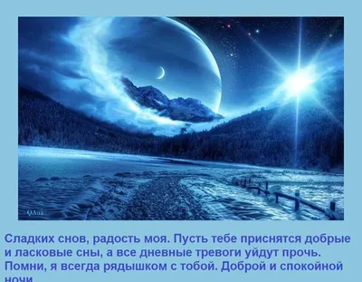 Открытки открытки с пожеланиями на ночь...