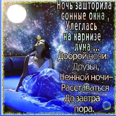 Сладких снов, мой лучший, ласковый мужчина!