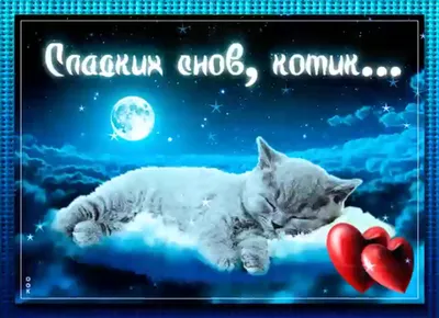🌠 Ласковых снов! Красиво, …» — создано в Шедевруме