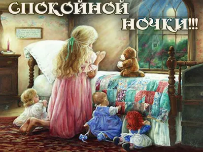 Спокойной ночи красивые картинки. Более 50 открыток с пожеланиями |  Спокойной ночи, Ночь, Сонный кот