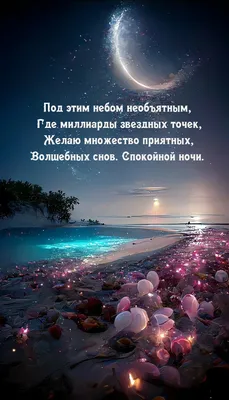 Картинка: Желаю тебе сладких, ласковых сновидений