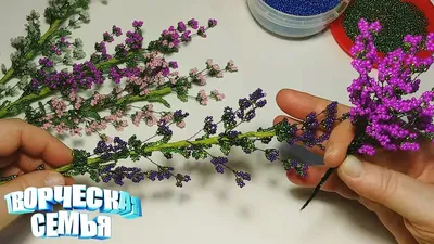 Цветы из бисера. Лаванда из бисера— подробный мастер-класс.✔️Beaded  flowers, Lavender - YouTube